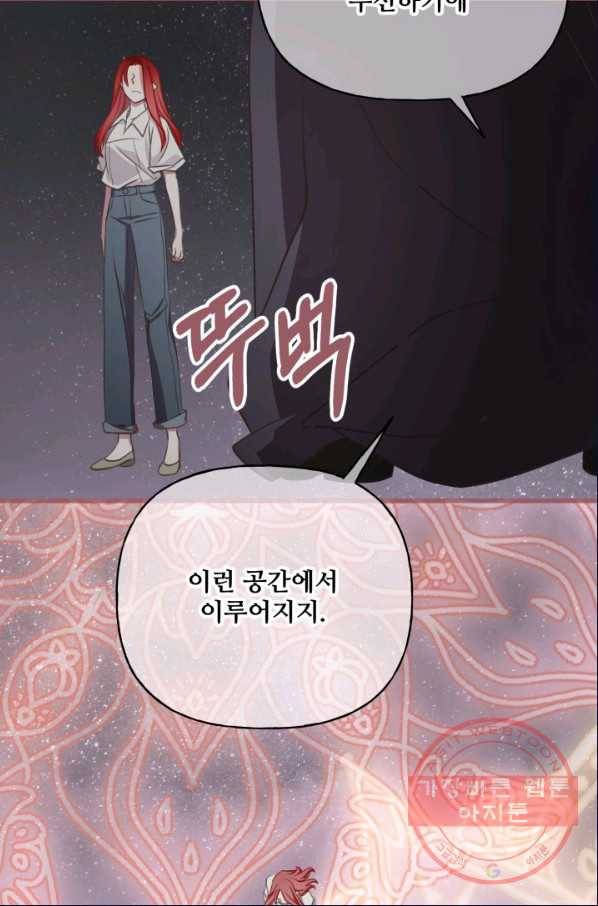 프렌시아의 꽃 84화 8