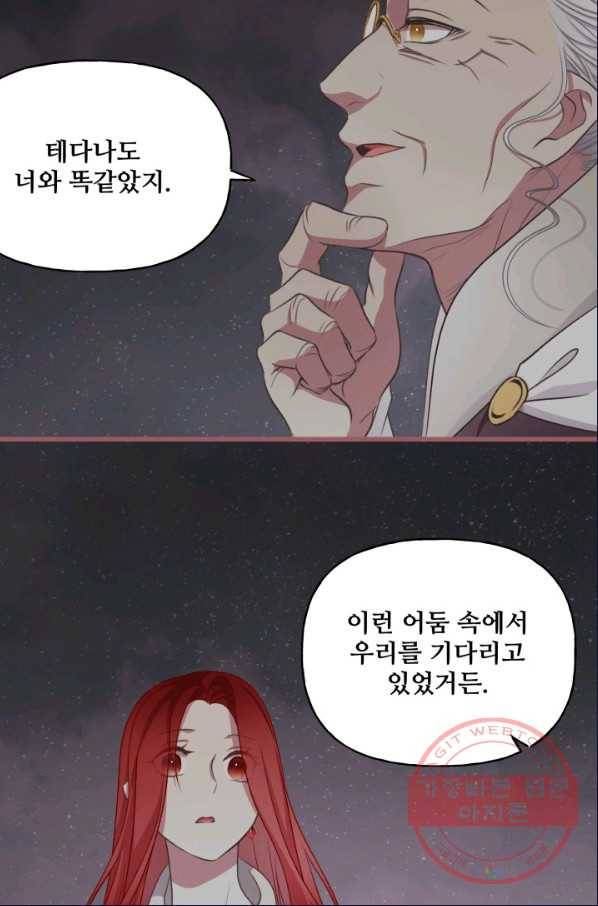 프렌시아의 꽃 84화 10