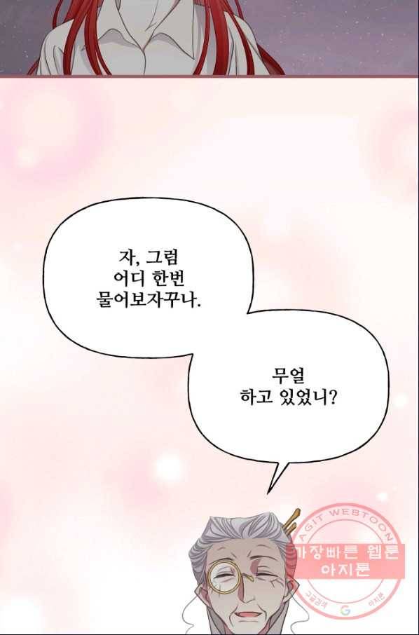 프렌시아의 꽃 84화 11