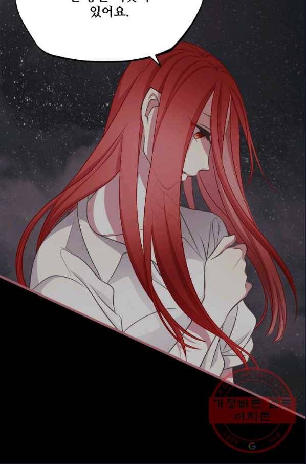 프렌시아의 꽃 84화 13
