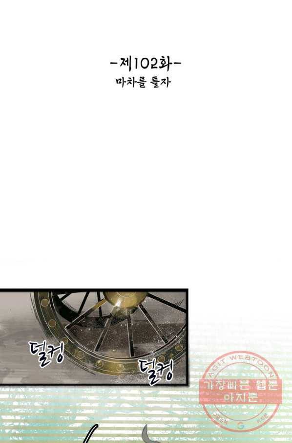 태자 전하, 한입만요 제102화 마차를 틀자 2