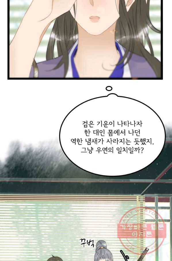 태자 전하, 한입만요 제102화 마차를 틀자 14