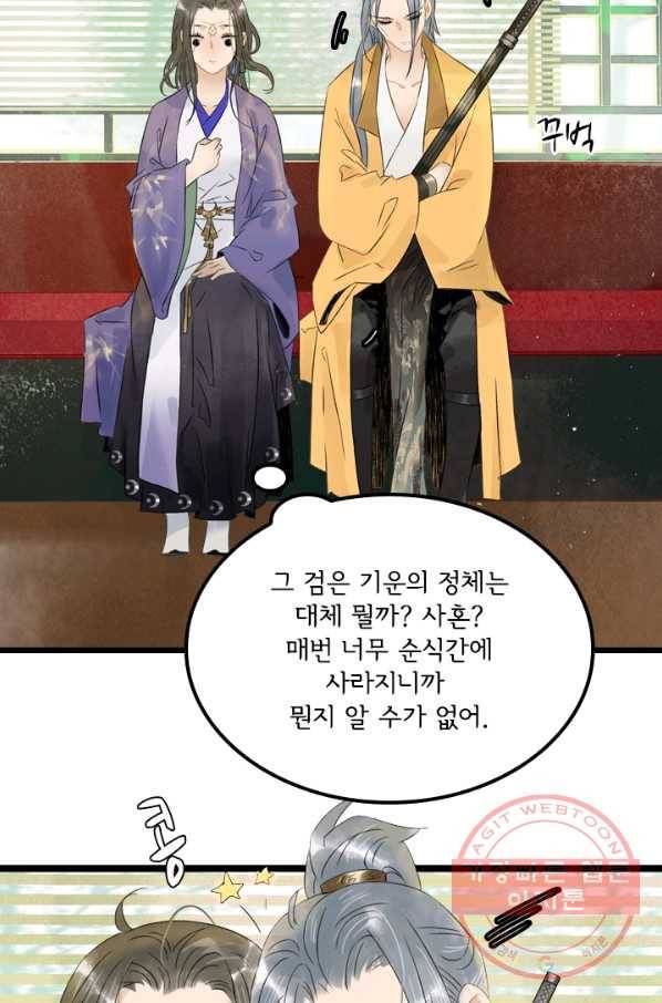 태자 전하, 한입만요 제102화 마차를 틀자 15