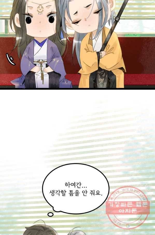 태자 전하, 한입만요 제102화 마차를 틀자 16