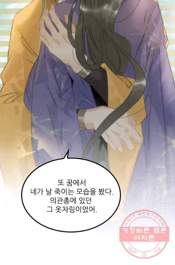 태자 전하, 한입만요 제102화 마차를 틀자 21