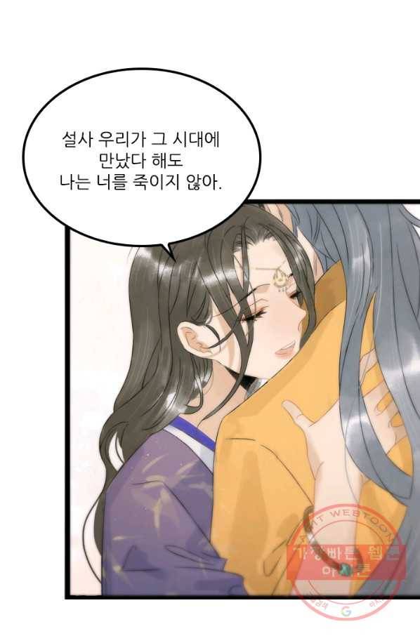 태자 전하, 한입만요 제102화 마차를 틀자 22