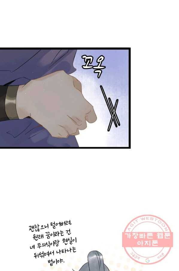 태자 전하, 한입만요 제102화 마차를 틀자 23