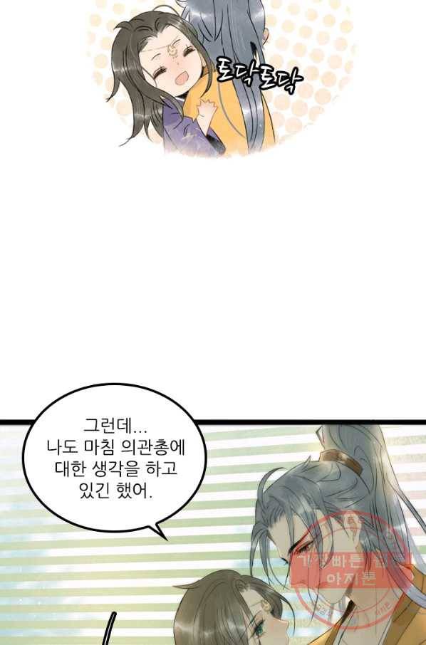 태자 전하, 한입만요 제102화 마차를 틀자 24
