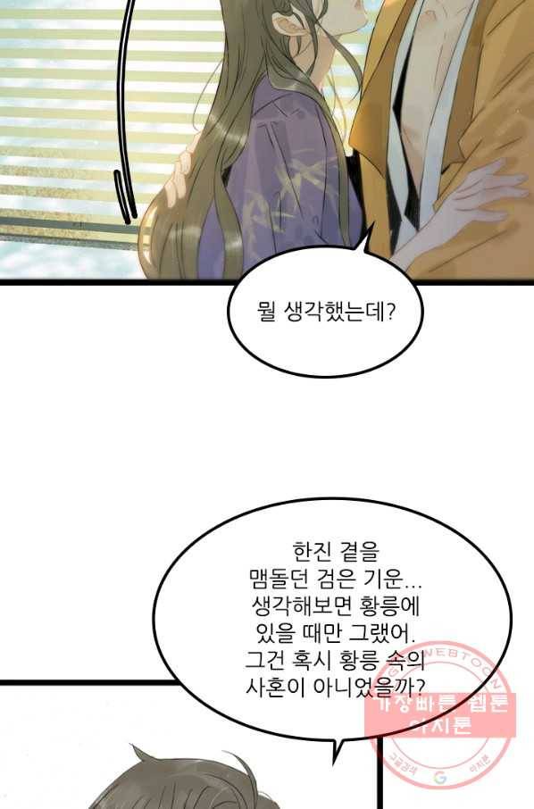 태자 전하, 한입만요 제102화 마차를 틀자 25