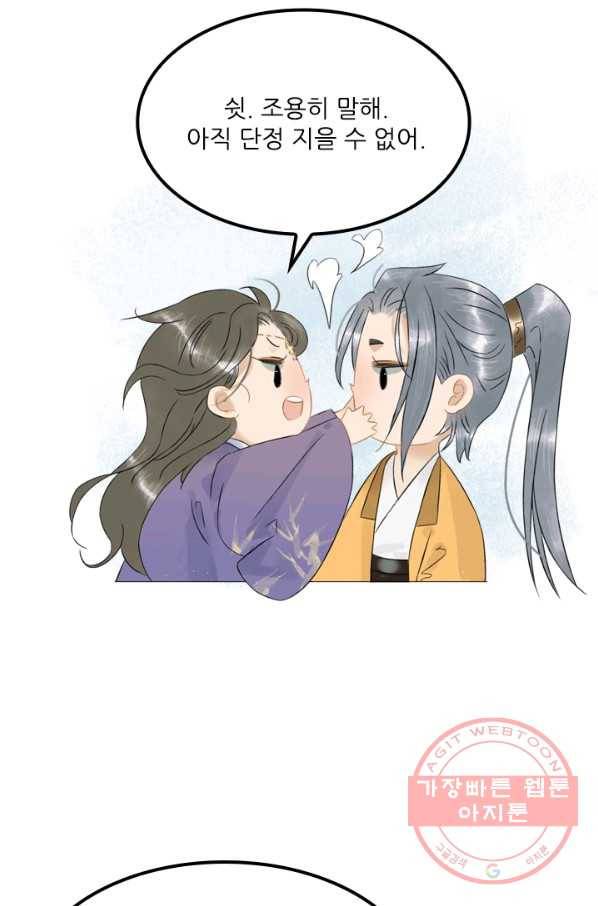 태자 전하, 한입만요 제102화 마차를 틀자 28