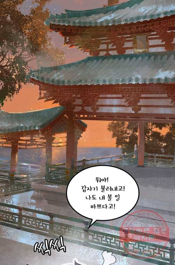 태자 전하, 한입만요 제102화 마차를 틀자 31