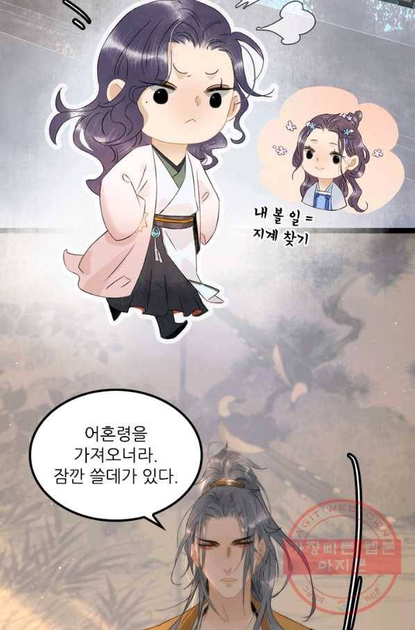 태자 전하, 한입만요 제102화 마차를 틀자 32