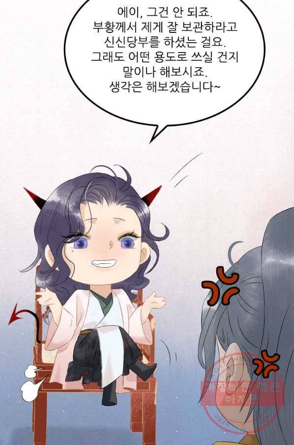 태자 전하, 한입만요 제102화 마차를 틀자 34