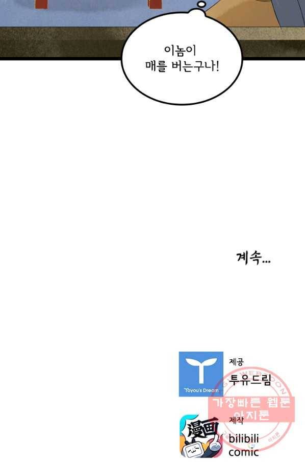 태자 전하, 한입만요 제102화 마차를 틀자 35