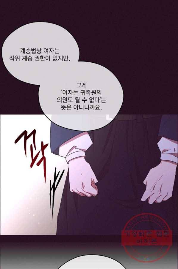 여왕의 나라 104화 3