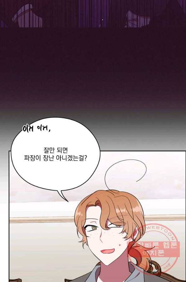 여왕의 나라 104화 5