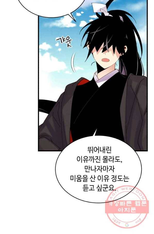 비뢰도 94화 3