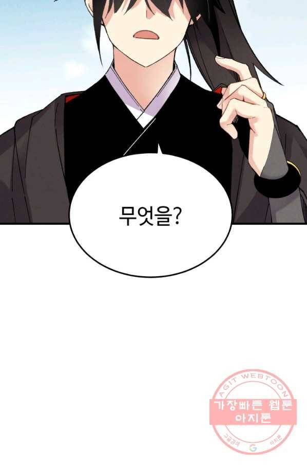 비뢰도 94화 7