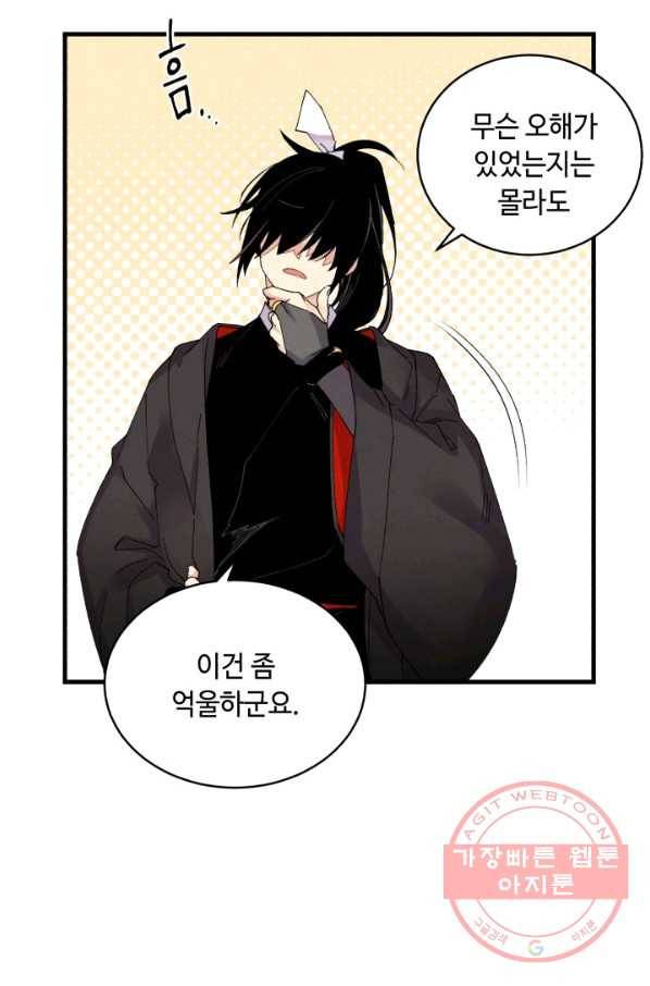 비뢰도 94화 8