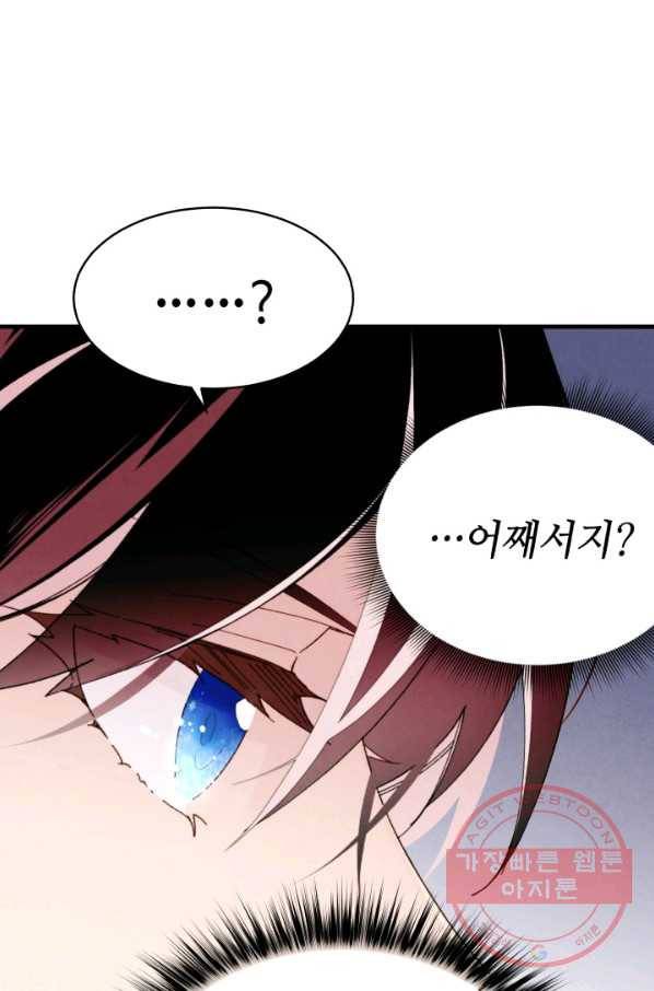 비뢰도 94화 9
