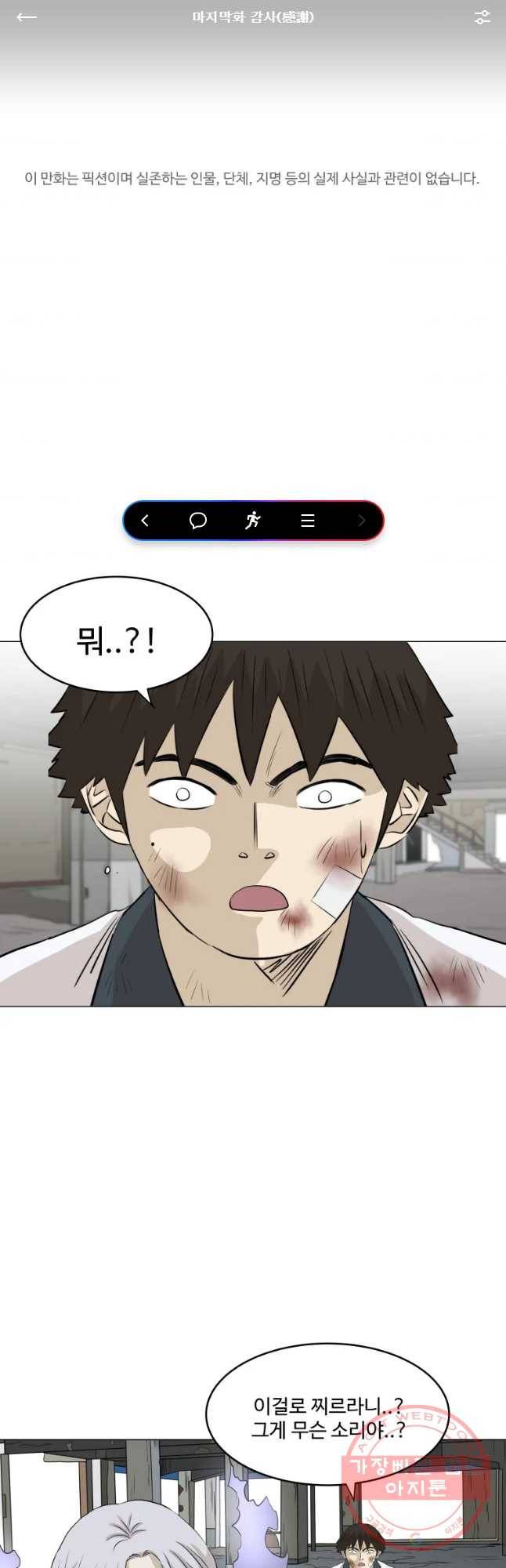 전생에 나라를 구한 자 마지막화 감사 1