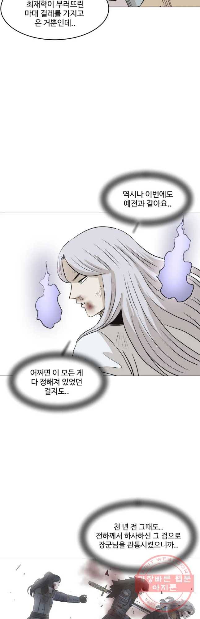 전생에 나라를 구한 자 마지막화 감사 3