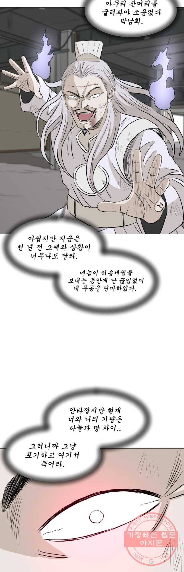 전생에 나라를 구한 자 마지막화 감사 5