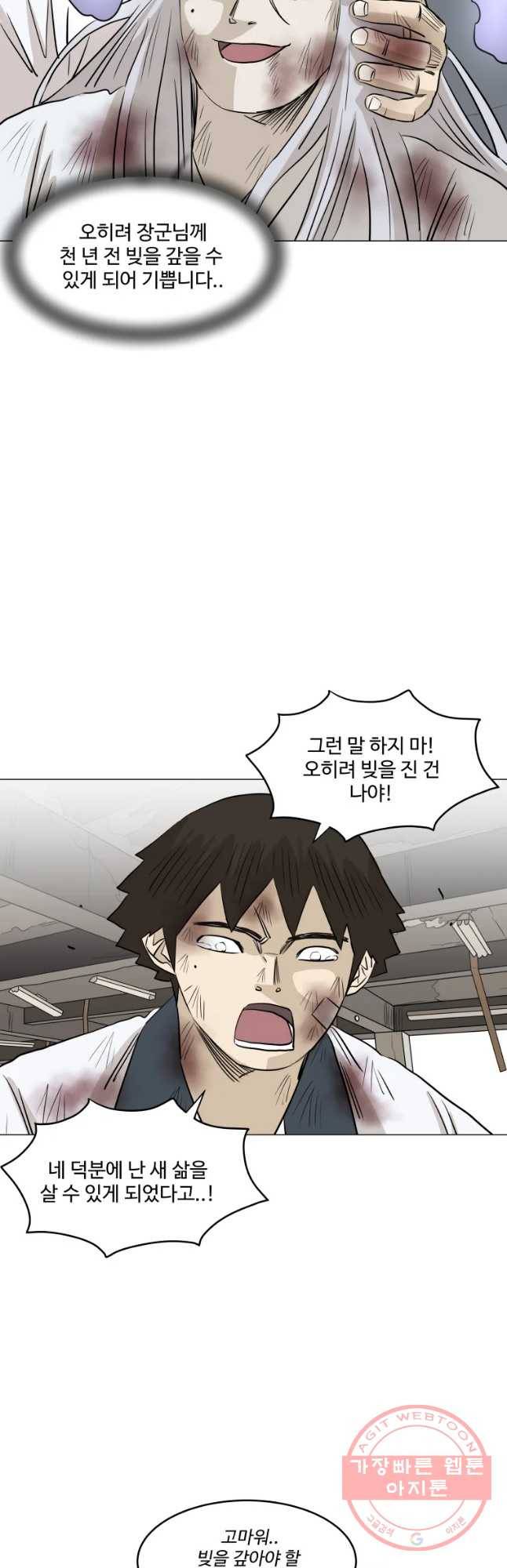 전생에 나라를 구한 자 마지막화 감사 22
