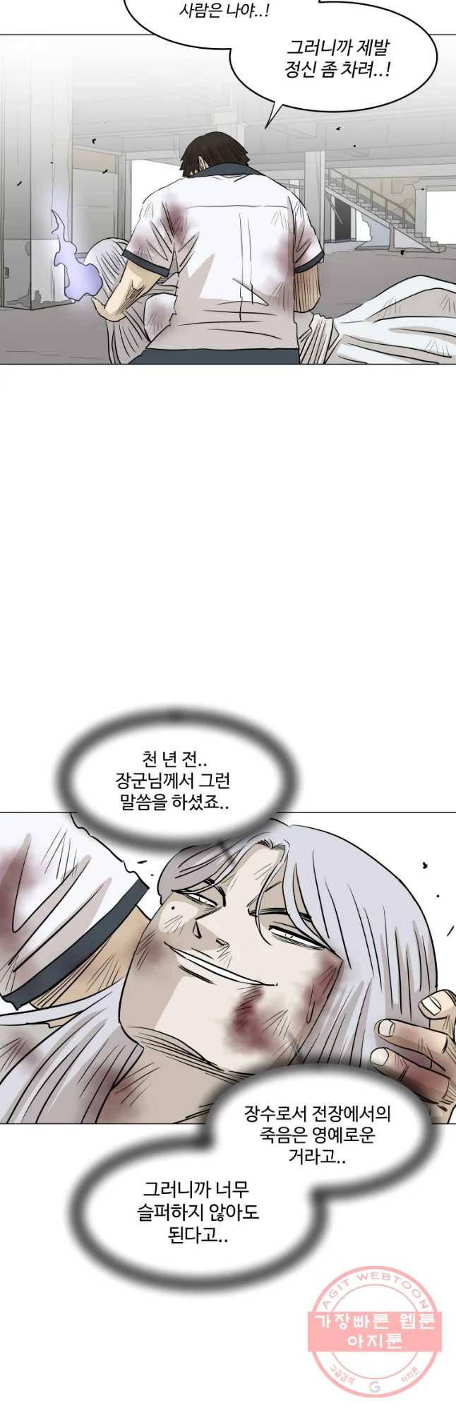 전생에 나라를 구한 자 마지막화 감사 23