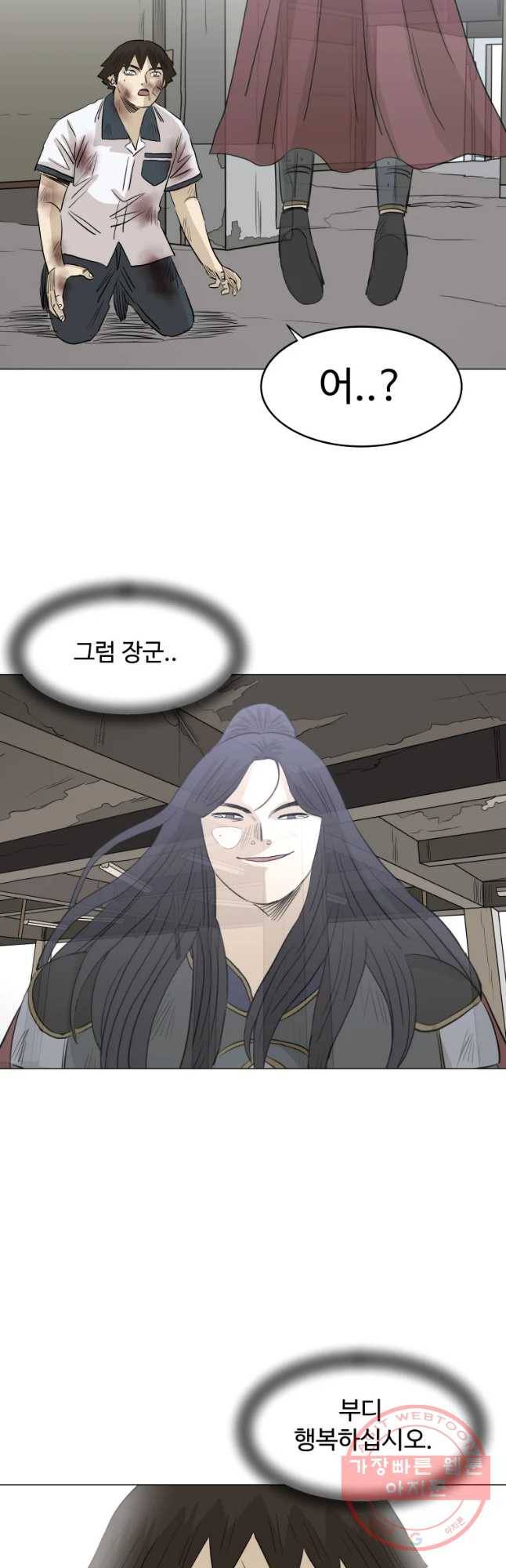 전생에 나라를 구한 자 마지막화 감사 26