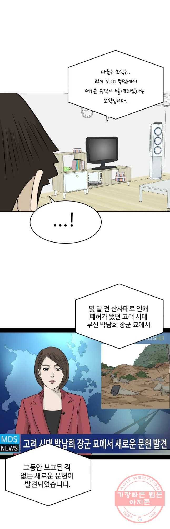 전생에 나라를 구한 자 마지막화 감사 37