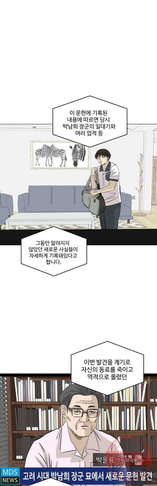 전생에 나라를 구한 자 마지막화 감사 38