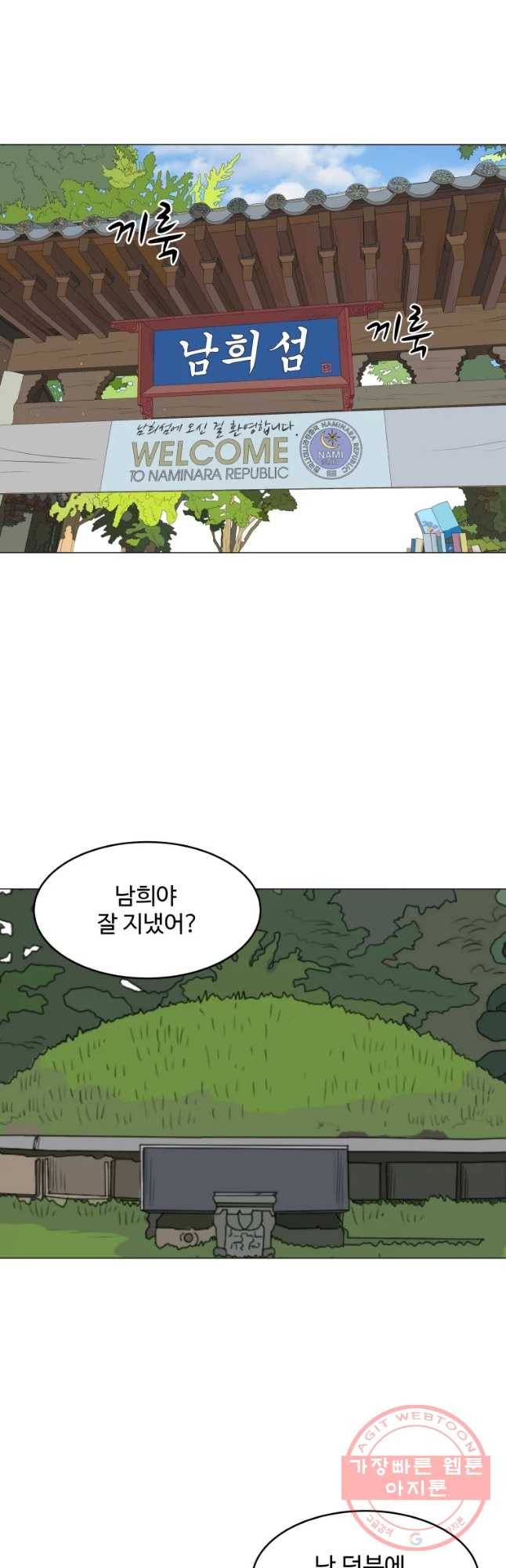 전생에 나라를 구한 자 마지막화 감사 41