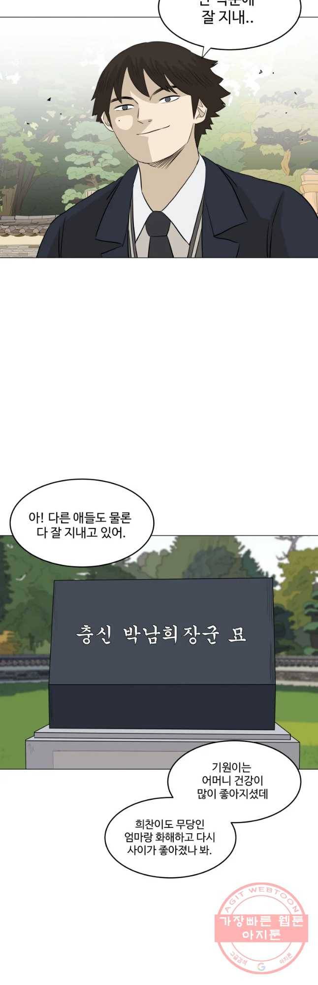 전생에 나라를 구한 자 마지막화 감사 42