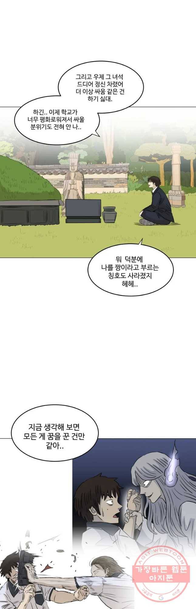 전생에 나라를 구한 자 마지막화 감사 43