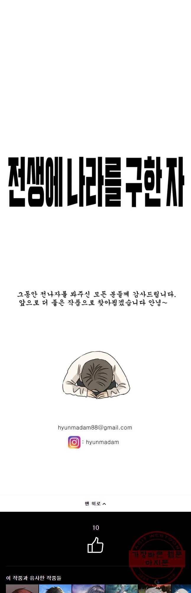 전생에 나라를 구한 자 마지막화 감사 47