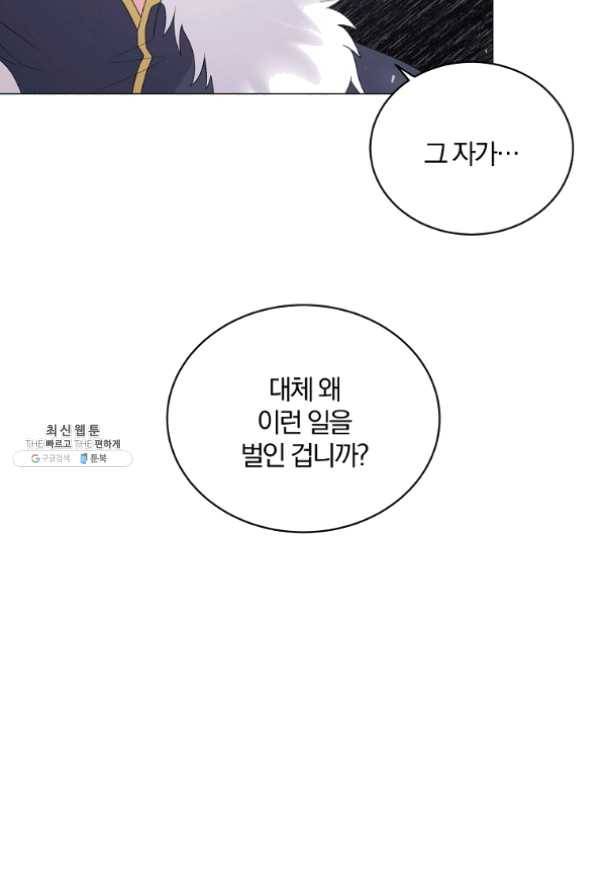 악녀지만 여주인공이 되겠습니다 39화 2