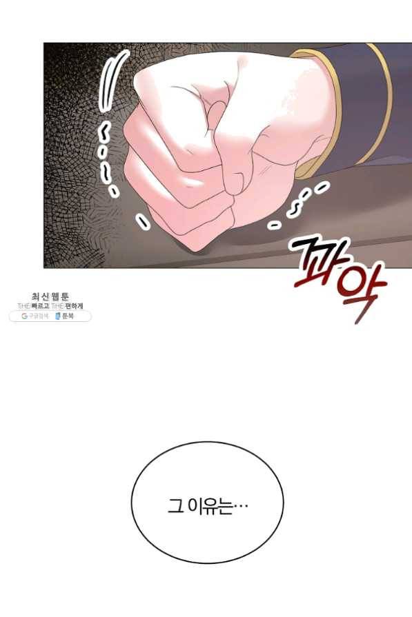 악녀지만 여주인공이 되겠습니다 39화 4