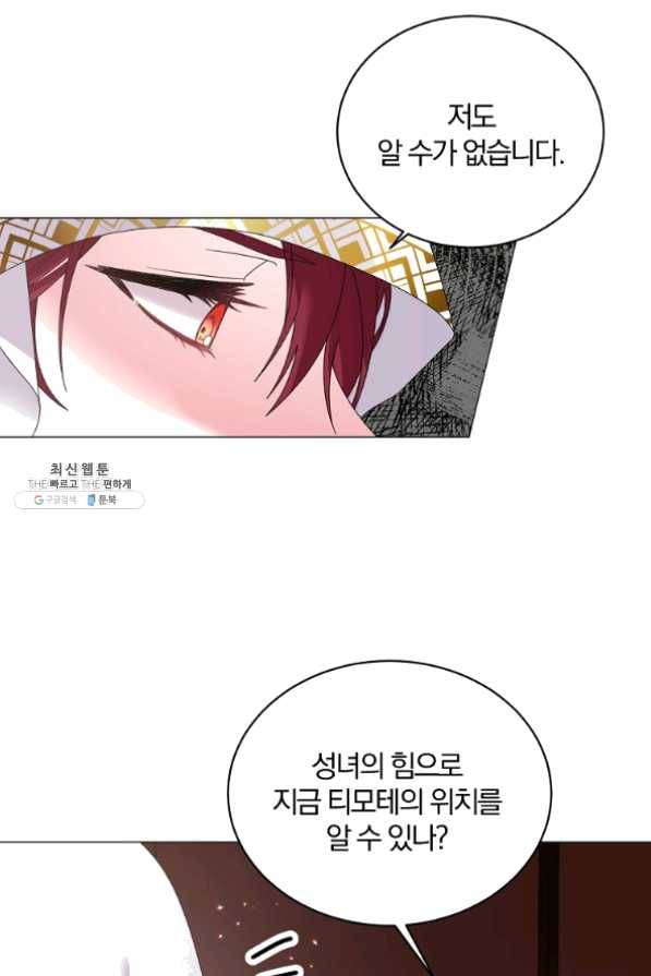 악녀지만 여주인공이 되겠습니다 39화 6