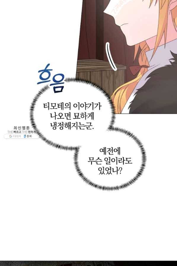 악녀지만 여주인공이 되겠습니다 39화 9