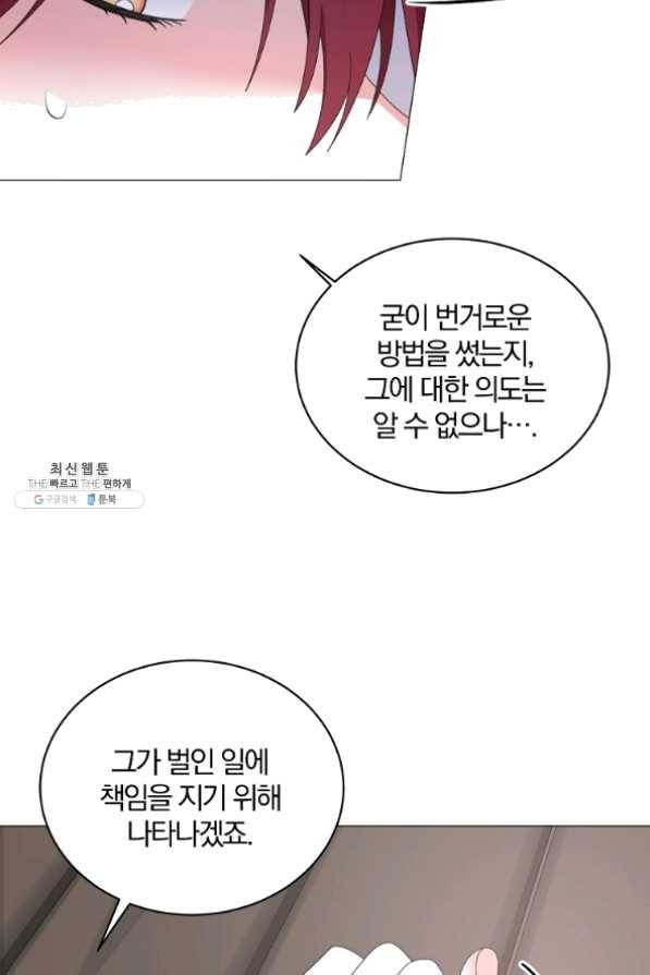 악녀지만 여주인공이 되겠습니다 39화 12
