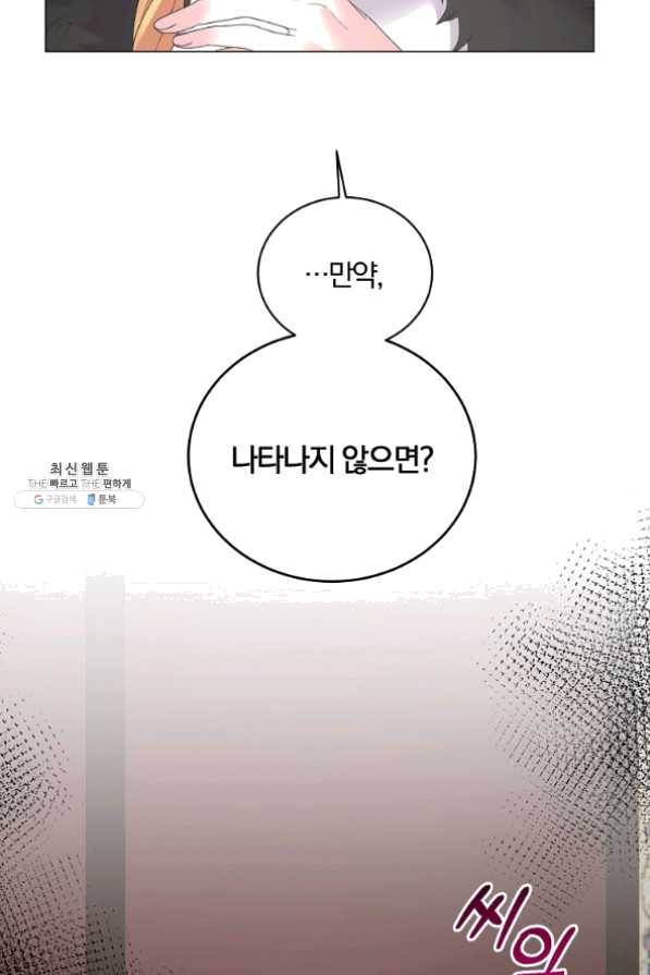 악녀지만 여주인공이 되겠습니다 39화 14