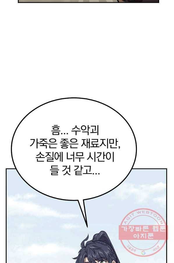 천년방사 25화 23