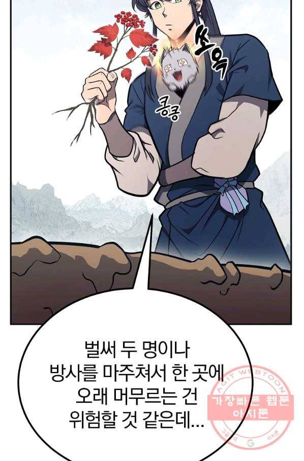 천년방사 25화 24