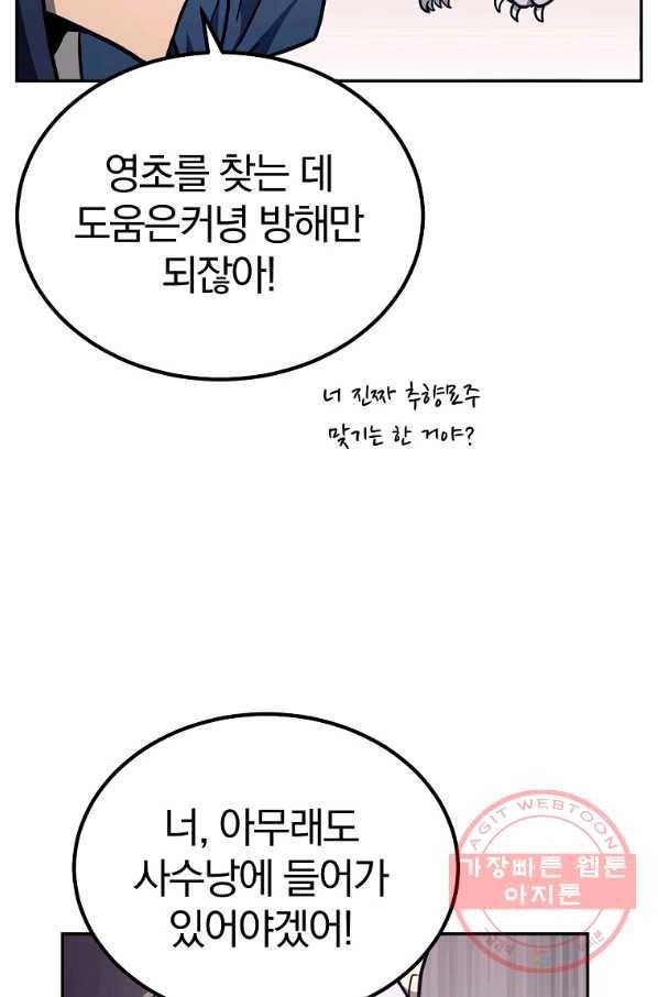 천년방사 25화 30