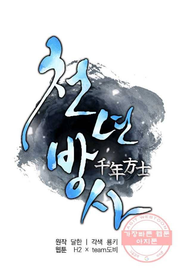 천년방사 25화 34