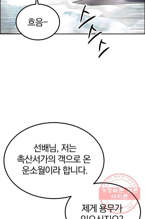 천년방사 25화 58