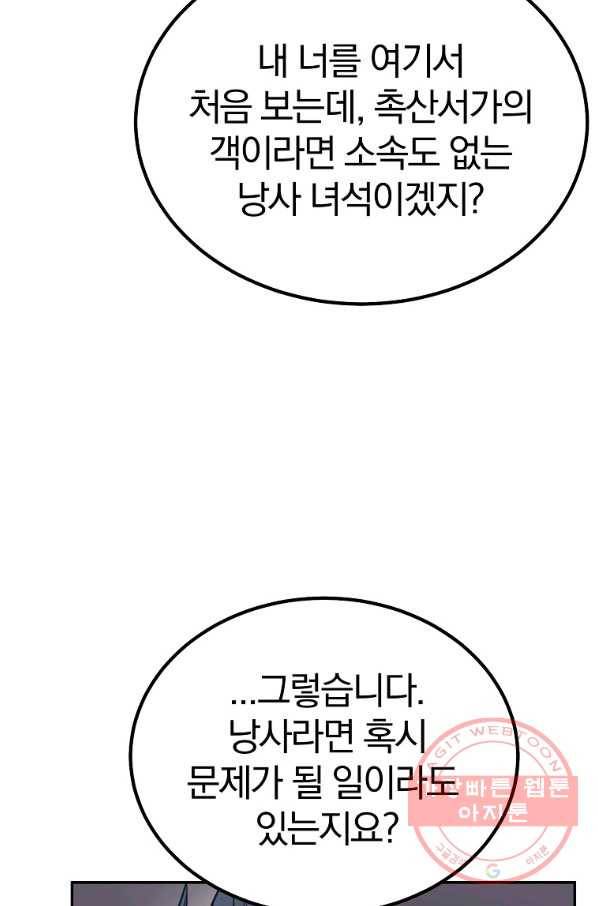 천년방사 25화 61