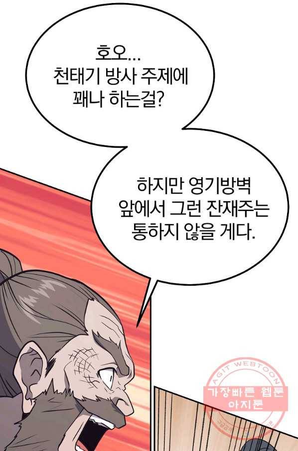 천년방사 25화 87