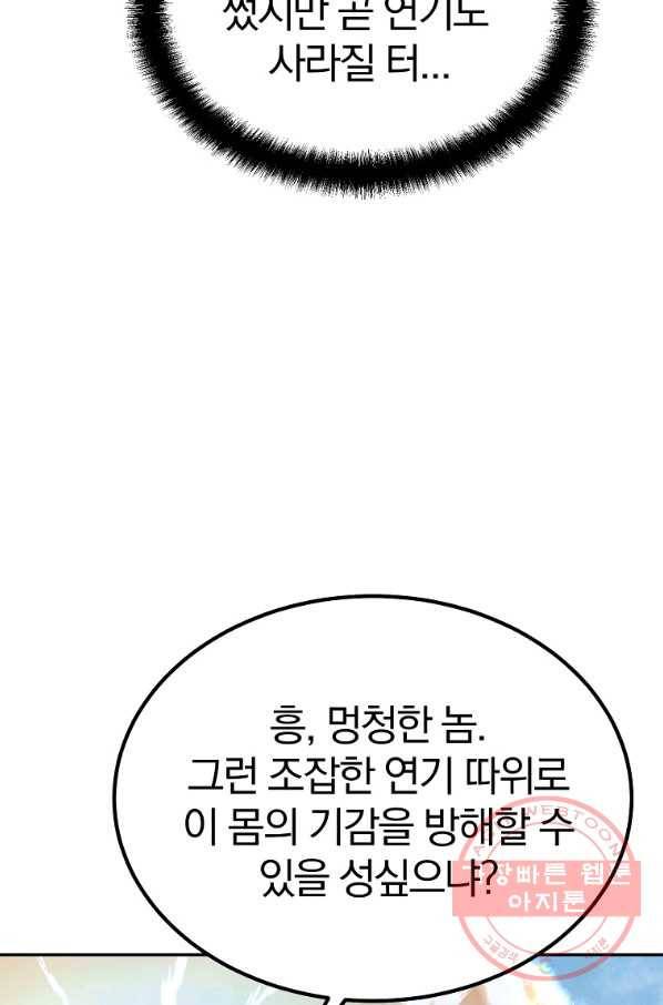 천년방사 25화 93